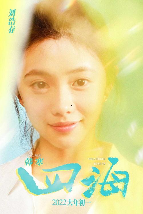 刘浩存娱乐圈吃瓜是真的吗,娱乐圈刘浩存吃瓜事件真相揭秘